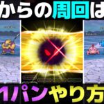 【ドラクエウォーク】花火＆毎日千里行はここを1パン周回。