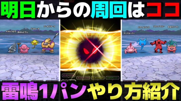 【ドラクエウォーク】花火＆毎日千里行はここを1パン周回。