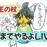【ドラクエウォーク】【ＤＱＷ】お盆休みだ～竜神王の杖終了1日前・杖でるまでガチャＬＩＶＥ！！