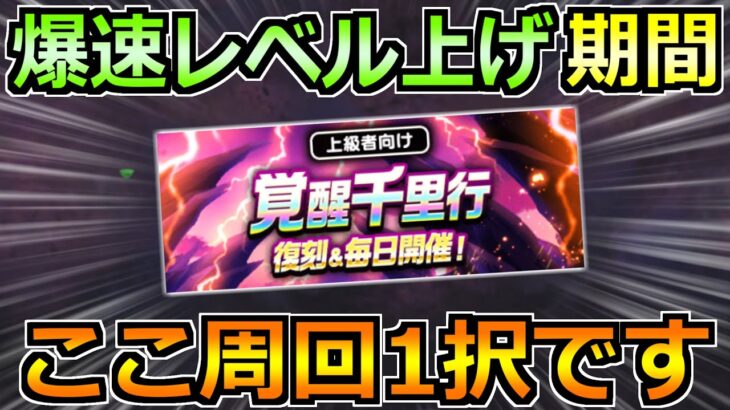 【ドラクエウォーク】毎日覚醒千里行＆復刻が開催！こころ覚醒優先度と周回はココ1択！