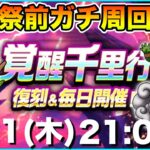 【ドラクエウォーク・遅枠】夏イベもあと1週間!! 今日もガンガン千里行周回していきます!!【DQW】
