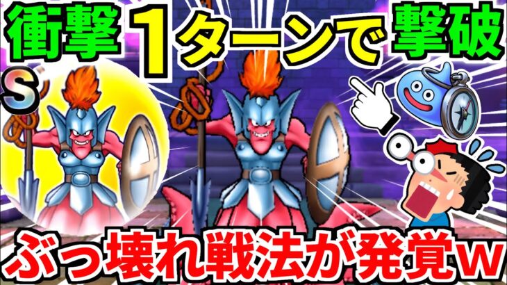 ドラクエウォーク【超簡単】ヘルパイレーツのほこら 1ターン攻略 弱点【ドラゴンクエストウォーク】【DQW】【DQウォーク】【初心者】【竜神王】