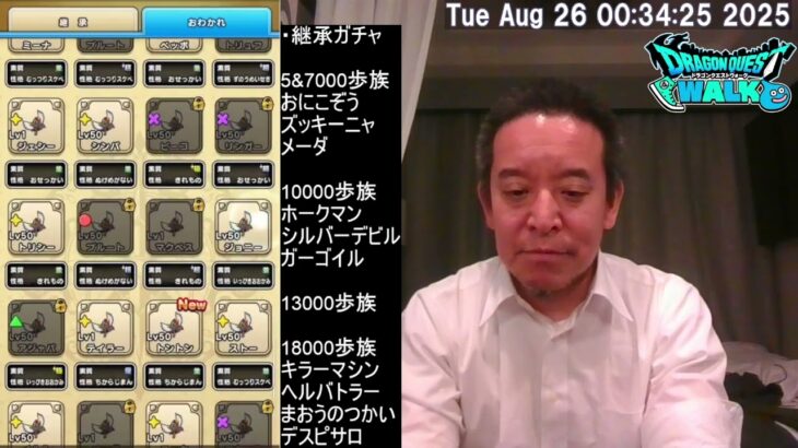 【ドラクエウォーク】あぶない水着ガチャ10連、継承ガチャ100連、等　2025年08月26日
