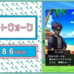 『ドラゴンクエストウォーク』の新情報をお届け「スマートウォーク」#124