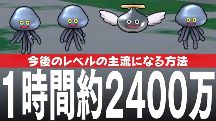 ドラクエウォーク 1時間約2400万exp達成 今後のレベル上げの主流になる方法など花火大会以後のレベル上げ方法も DQウォーク