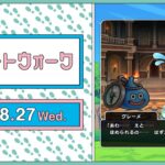 『ドラゴンクエストウォーク』の新情報をお届け「スマートウォーク」#125