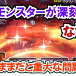 【ドラクエウォーク】#1333・メガモンスターのインフレが驚愕？このまま行くと過去武器がほとんど活躍の場面が消え新規勢の参入にも影響する？「ふぉーくちゃんねる」
