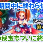 【ドラクエウォーク】#1348・幻の秘宝イベントも残りわずか！この虚無期間のうちに忘れずにやるべき内容をまとめていきます★「ふぉーくちゃんねる」