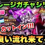 【ドラクエウォーク】流れが良くなってきている！？マイレージガチャシリーズ第154弾！
