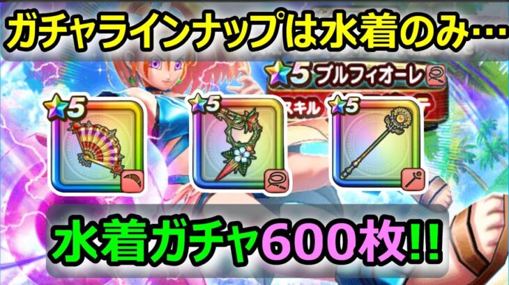 【ドラクエウォーク】#194 独特なガチャの引き方をした結果…