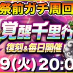 【ドラクエウォーク】毎日千里行開催!! 1週間ガチ周回イベ始まりました!!【DQW】