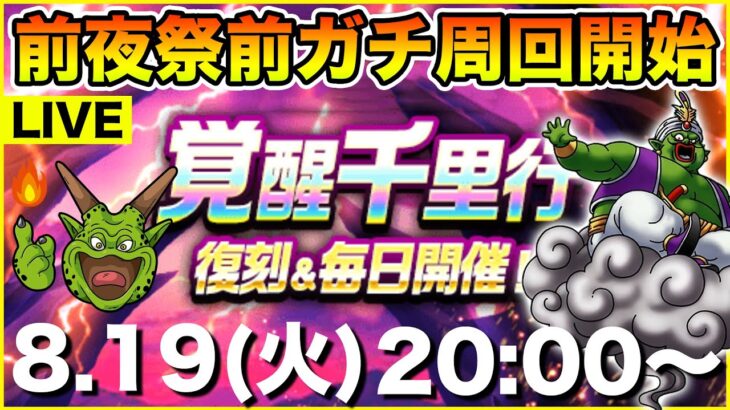 【ドラクエウォーク】毎日千里行開催!! 1週間ガチ周回イベ始まりました!!【DQW】