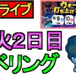 【ドラクエウォーク】花火大会2日目 レベリング 周回雑談 【攻略】