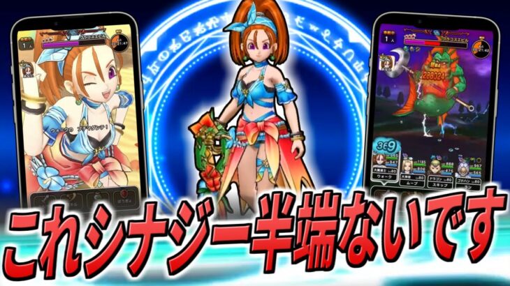 【ドラクエウォーク】プチマダンテ！あぶない水着第2弾 ブルフィオーレ実装！遂に来た”超暴走”の呪文。しかもその暴走ダメージはどんどん上昇していく・・・！？