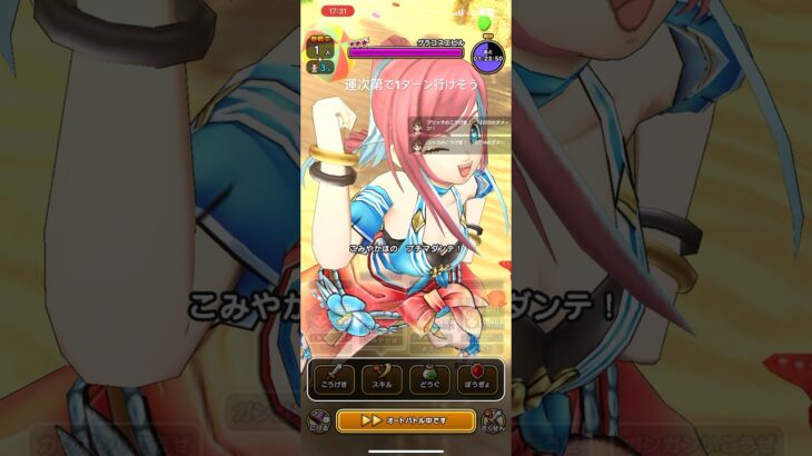 【ドラクエウォーク】メガモン グラコスエビル プチマダンテ 2ターン #ドラゴンクエストウォーク