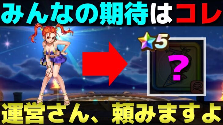 【ドラクエウォーク】あぶない水着第2弾武器はコレと予想。みんなも欲しいよな。