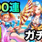 【ドラクエウォーク】ガチャ200連☆たいようのおうぎ☆ ブルフィオーレ☆プチマダンテ☆