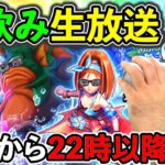 【ドラクエウォーク】今日から初期開催時間の22時開始に戻します。