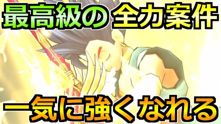 【ドラクエウォーク】一気に強くなれる最高の期間！前夜祭イベント25で絶対やるべきこと！