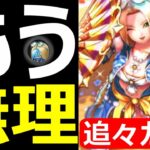 【ドラクエウォーク】もう無理もう無理もう無理もう無理【あぶない水着’25最終ガチャ】