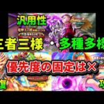 [ドラクエウォーク]三者三様・多種多様！方向性は違えど汎用性3種が並ぶガチャ！[攻略]
