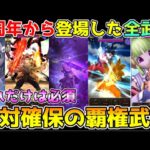 【ドラクエウォーク】5周年から登場した全武器確認！！狙う時期はここで決まり！！