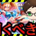 【ドラクエウォーク】周年前に6万ジェムの価値あり？プチマダンテ×超暴走ブルフィオーレ性能評価｜水着バーバラ装備引くべきか？