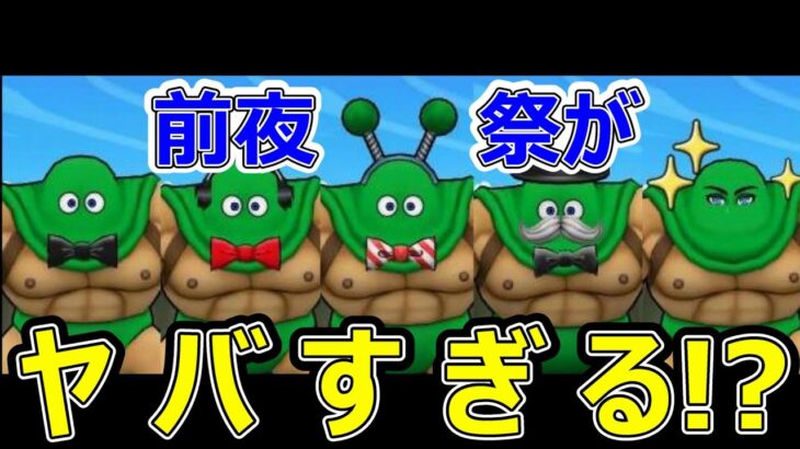 【ドラクエウォーク】前夜祭にはアレが来ますヤバすぎです!?【6周年前夜祭】