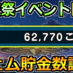 【ドラクエウォーク】6周年・前夜祭イベント間近！正直今ジェム何個溜まってる？