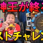 ドラクエウォーク650【終了直前！みんな欲しい竜神王の杖！ラストチャレンジガチャ！】