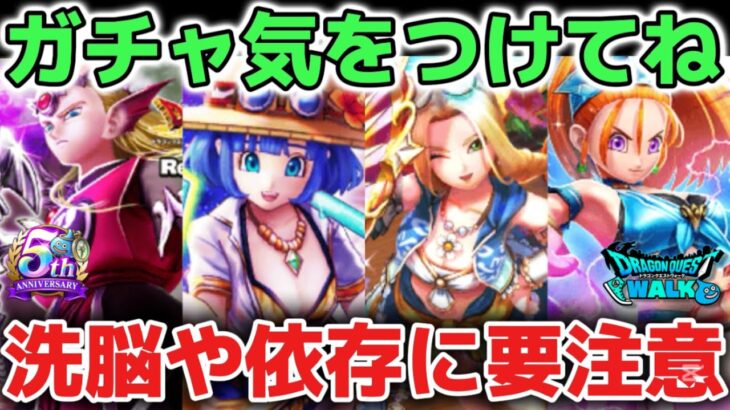 【ドラクエウォーク】洗脳注意⚠️ガチャに6万ジェムの価値なんかないので気をつけて下さい！ほとんどの武器はすぐ倉庫番になるだけです！【DQウォーク】