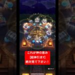 これが神の恵み！【超神引き7】絶対見て下さい！#ドラクエウォーク #ドラクエウォークガチャ #神引き