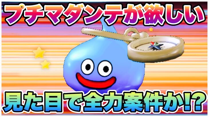 【ドラクエウォーク】ブルフィオーレ70連！めちゃくちゃ強いらしいぞ！