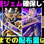 【ドラクエウォーク】8月以降のジェム配布量について。
