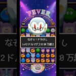 【ドラクエウォーク】なぞりドラけし！820,393点（ドルマゲスLv.12、アイテム有り）#ドラクエウォーク #dqウォーク #ドラけし #けしケシ #ドラ消し