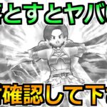 【ドラクエウォーク】必須のこころやガチャがついに終了へ！8/7(木)までに絶対やるべきこと！