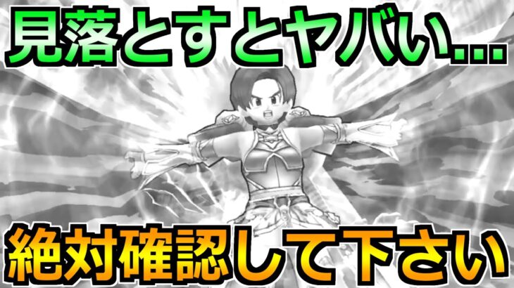 【ドラクエウォーク】必須のこころやガチャがついに終了へ！8/7(木)までに絶対やるべきこと！