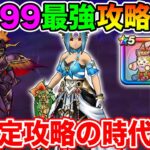 【ドラクエウォーク】魔王地図も超安定攻略の時代へ!! ブレア99(ラミ鞭版ケキちゃん版)超安定攻略!!【DQW】