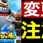 【ドラクエウォーク】●●には注意して下さい!?【スペシャルウォークDAY】