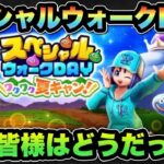 【ドラクエウォーク】皆様お疲れ様でした！スペシャルウォークDAYの感想