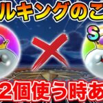 【ドラクエウォーク】スペシャルウォークDAYでメタキンSが遂に2個完成…でも2個使う場面ってあるの!?【DQW】