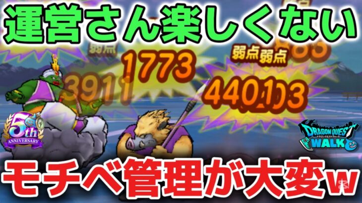 【ドラクエウォーク】運営さんウォークが好きやからこそ物申す！やること同じで流石に楽しくないです！【DQウォーク】