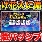 【ドラクエウォーク】明日は打上げ花火!! 上級職をそろそろ上げてみようと思います!!【DQW】