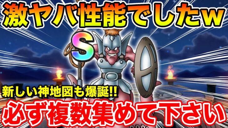 【ドラクエウォーク】このこころ激ヤバ性能でした!! 新しい周回神地図も爆誕してます!!【DQW】