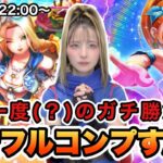 【DQW】元秋葉のメイド、今日誕生日です！！！【ガチャ】