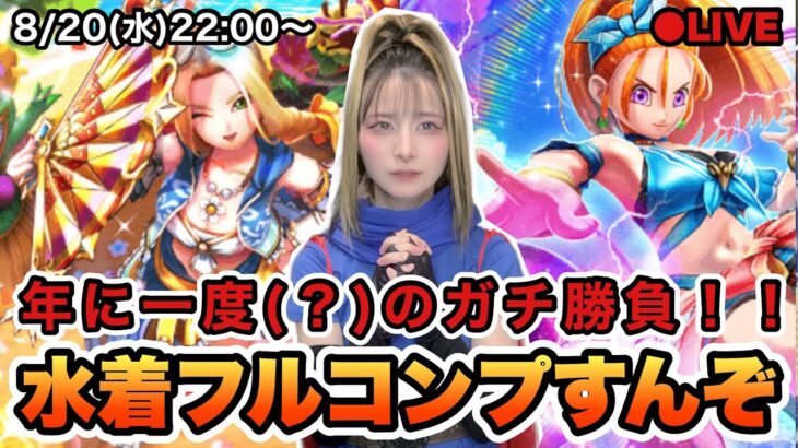 【DQW】元秋葉のメイド、今日誕生日です！！！【ガチャ】