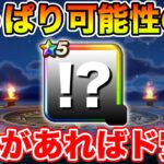 【ドラクエウォーク】ハズレと言われてるけど可能性の塊!! 持ってて損無しド安定攻略武器です!!【DQW】