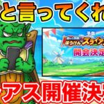 【ドラクエウォーク】灼熱のスライアスロン開催決定!! こ、今回も頑張るぞ!!!!!【DQW】