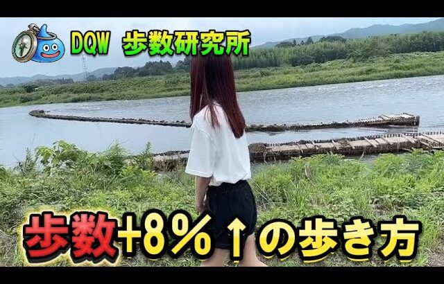 【DQW検証】歩数を増やす方法を徹底解説！ポケット/手持ち/バッグ+自転車で検証