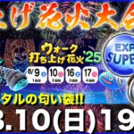 【ドラクエウォーク】今日がある意味本番かもしれません。超上級の珠とメタルの袋をぶっ放す!!【DQW】